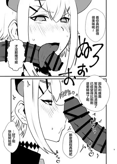 Ajin ga Saimin ni Teikou suru Hon | 亚人抵抗的本本 9