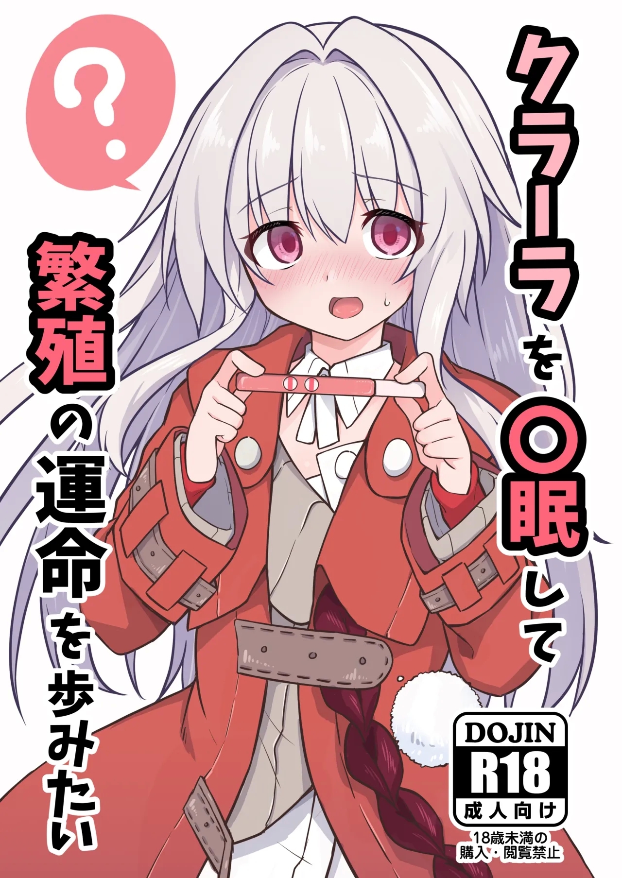Clara o Saimin Shite Hanshoku no Unmei o Ayumitai - Page 1