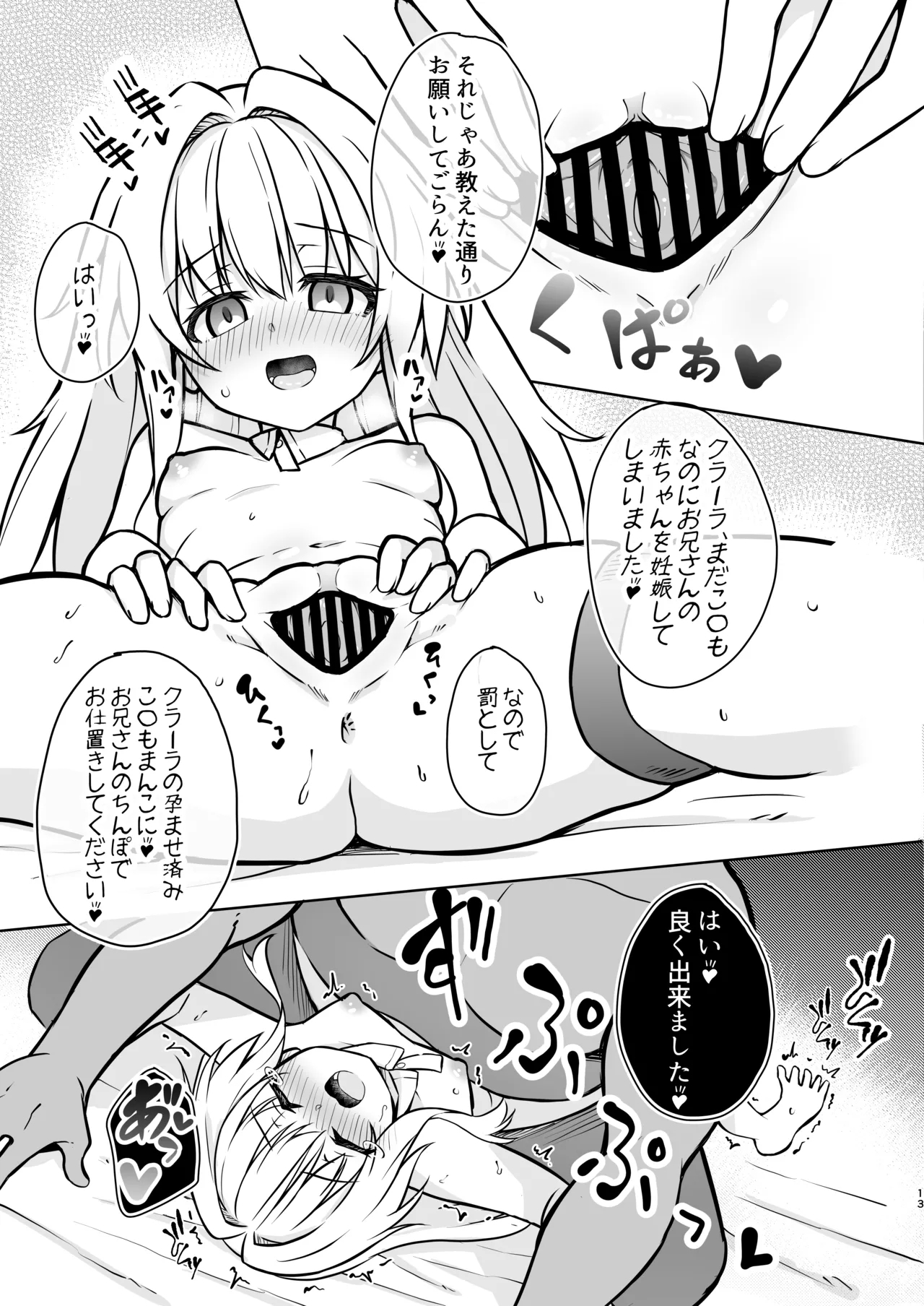 Clara o Saimin Shite Hanshoku no Unmei o Ayumitai - Page 12