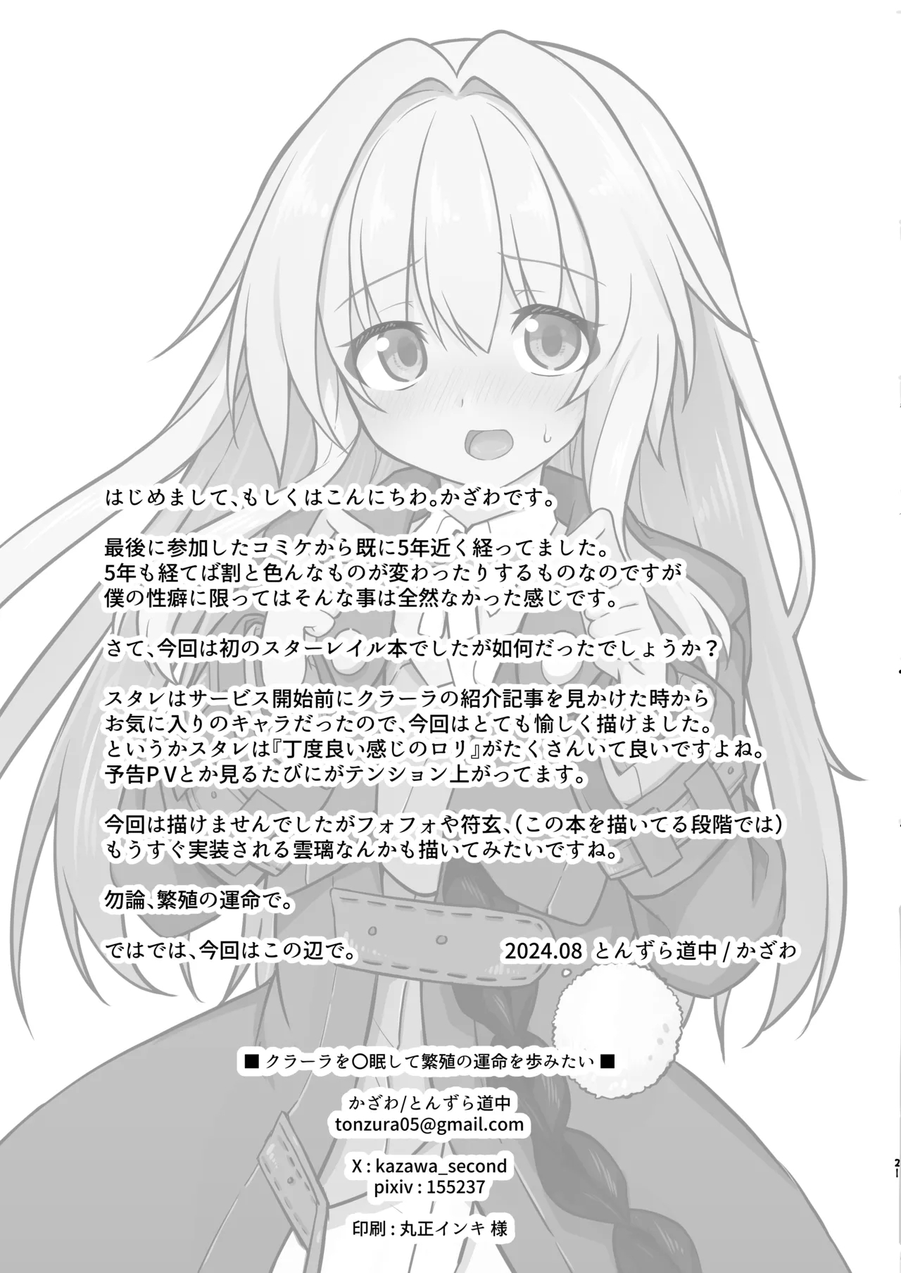 Clara o Saimin Shite Hanshoku no Unmei o Ayumitai - Page 20