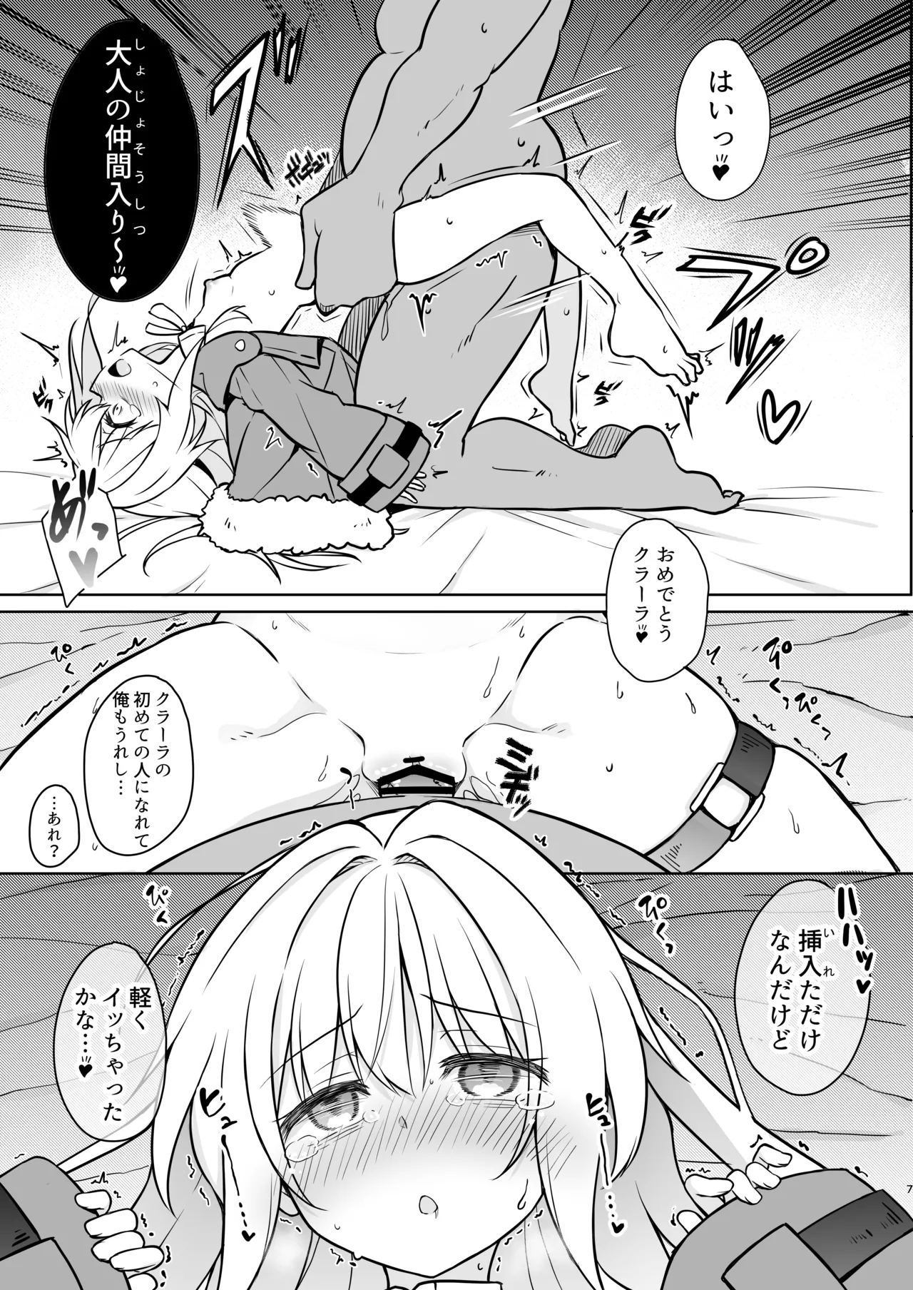 Clara o Saimin Shite Hanshoku no Unmei o Ayumitai - Page 6