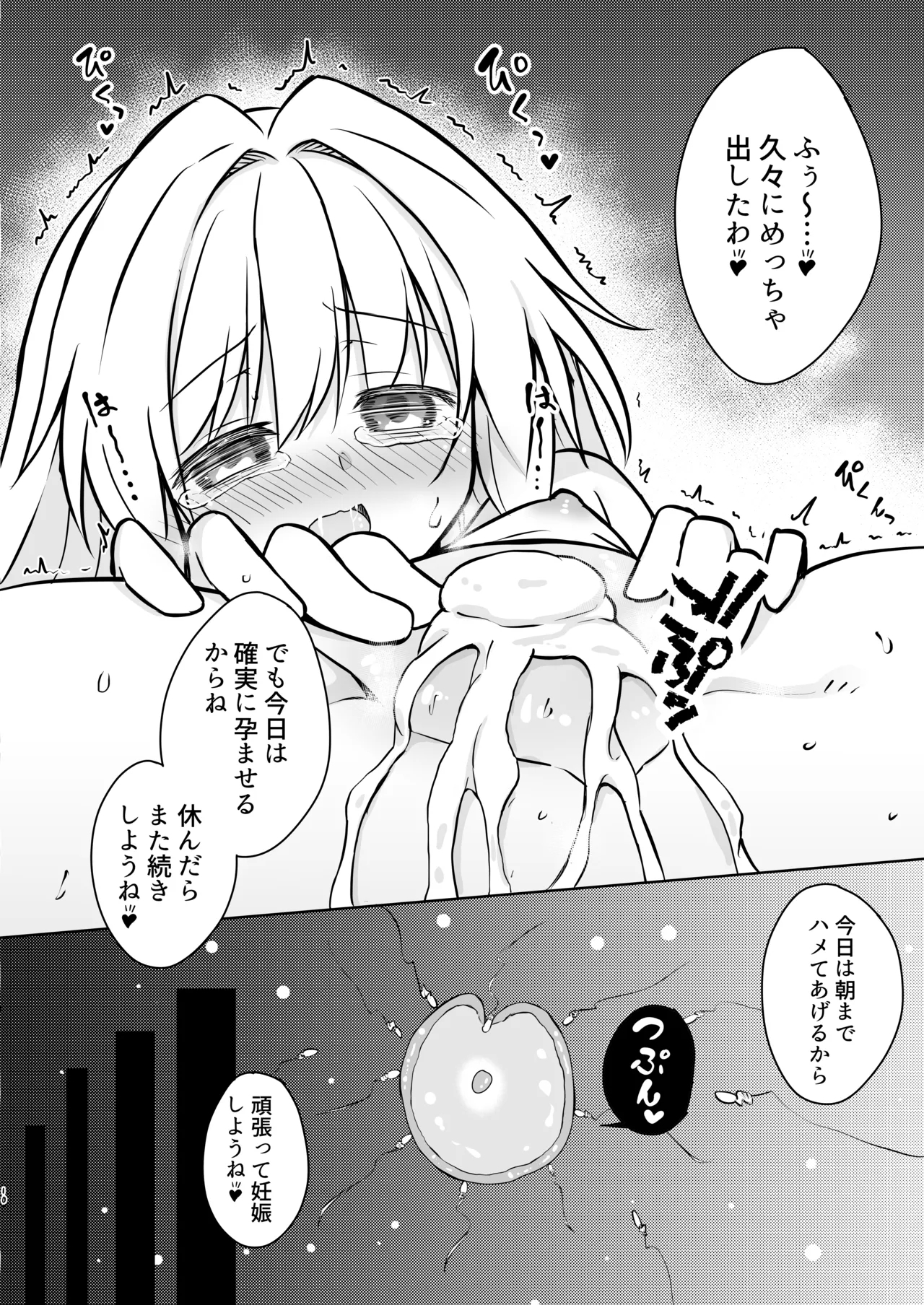 Clara o Saimin Shite Hanshoku no Unmei o Ayumitai - Page 9