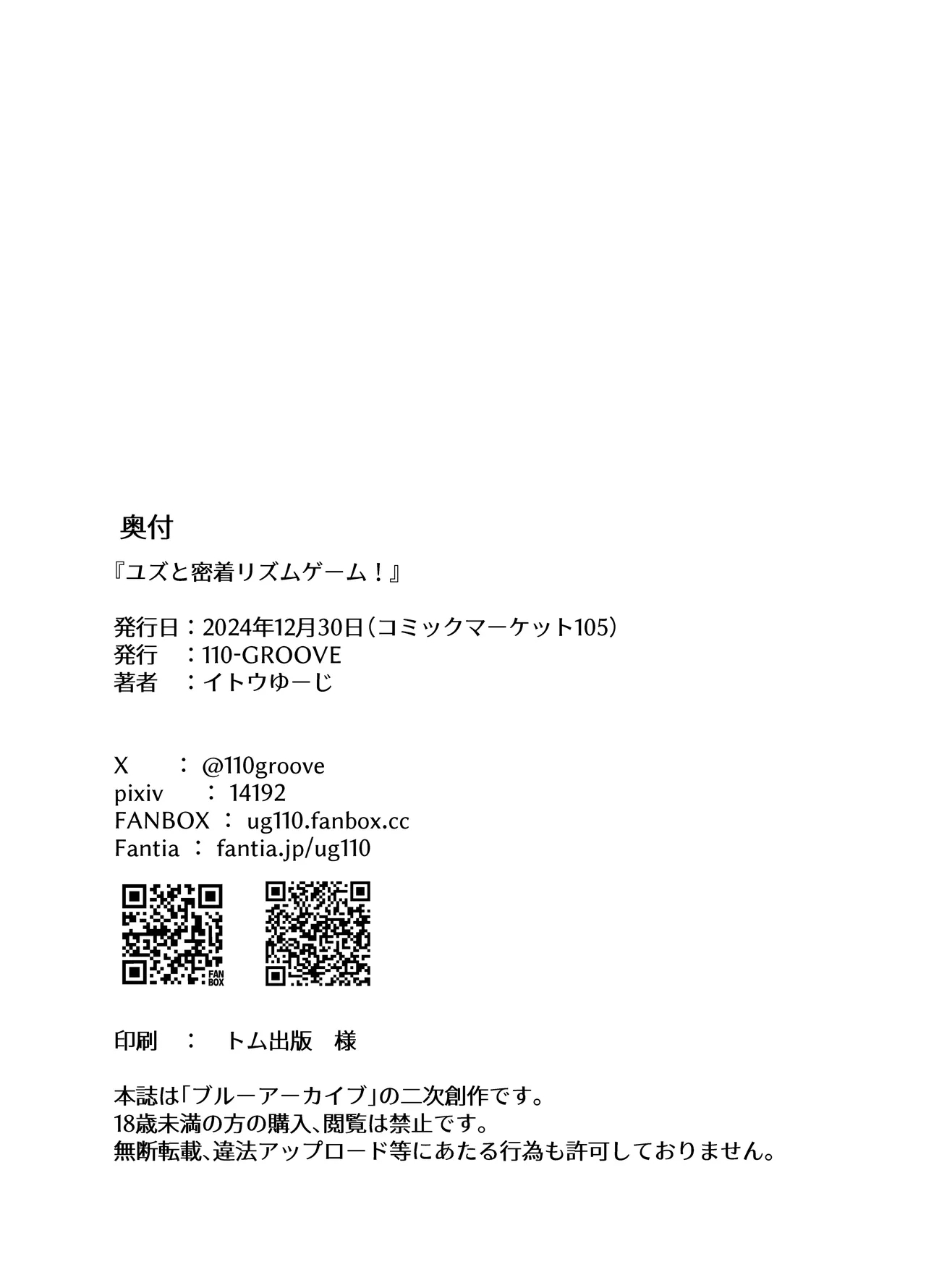 Yuzu to Micchaku Rhythm Game丨和柚子的亲密节奏游戏 - Page 17