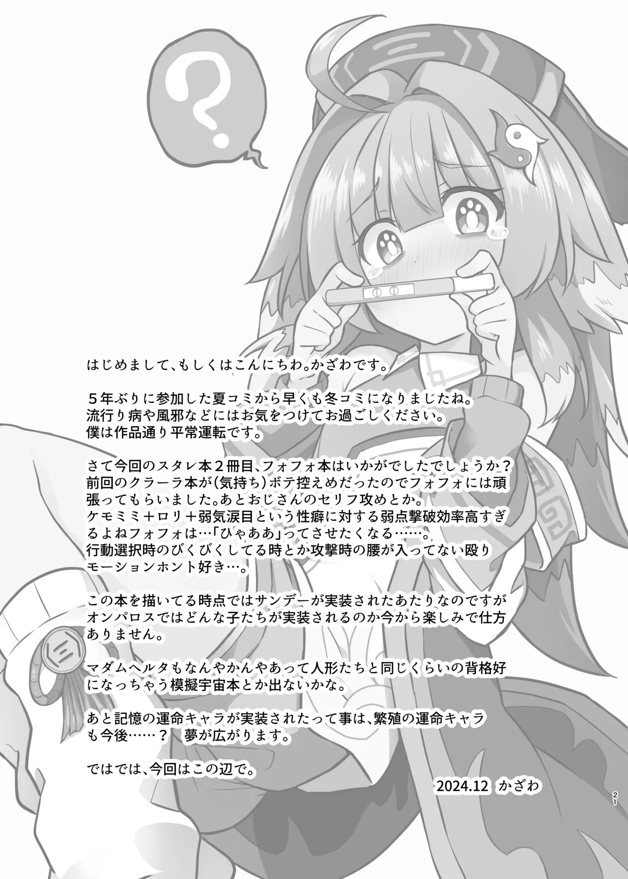 Fofo o Saimin Shite Hanshoku no Unmei o Ayumitai - Page 20