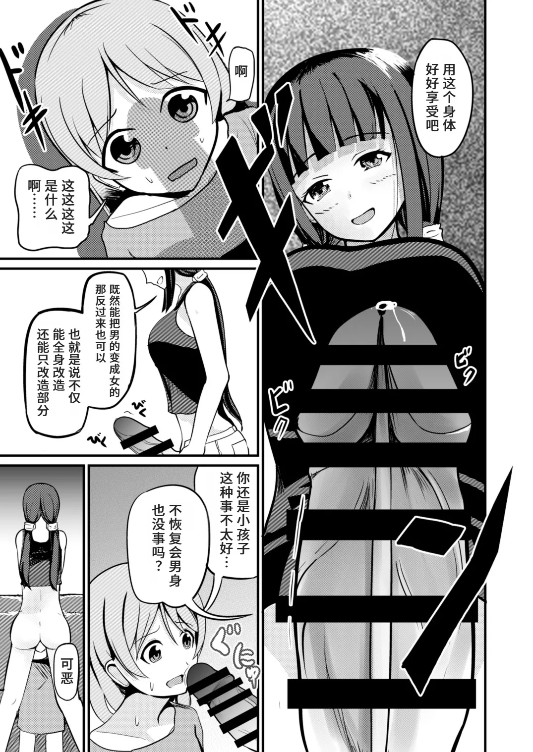 急成長したでっかい妹に女の子にされた兄 - Page 11