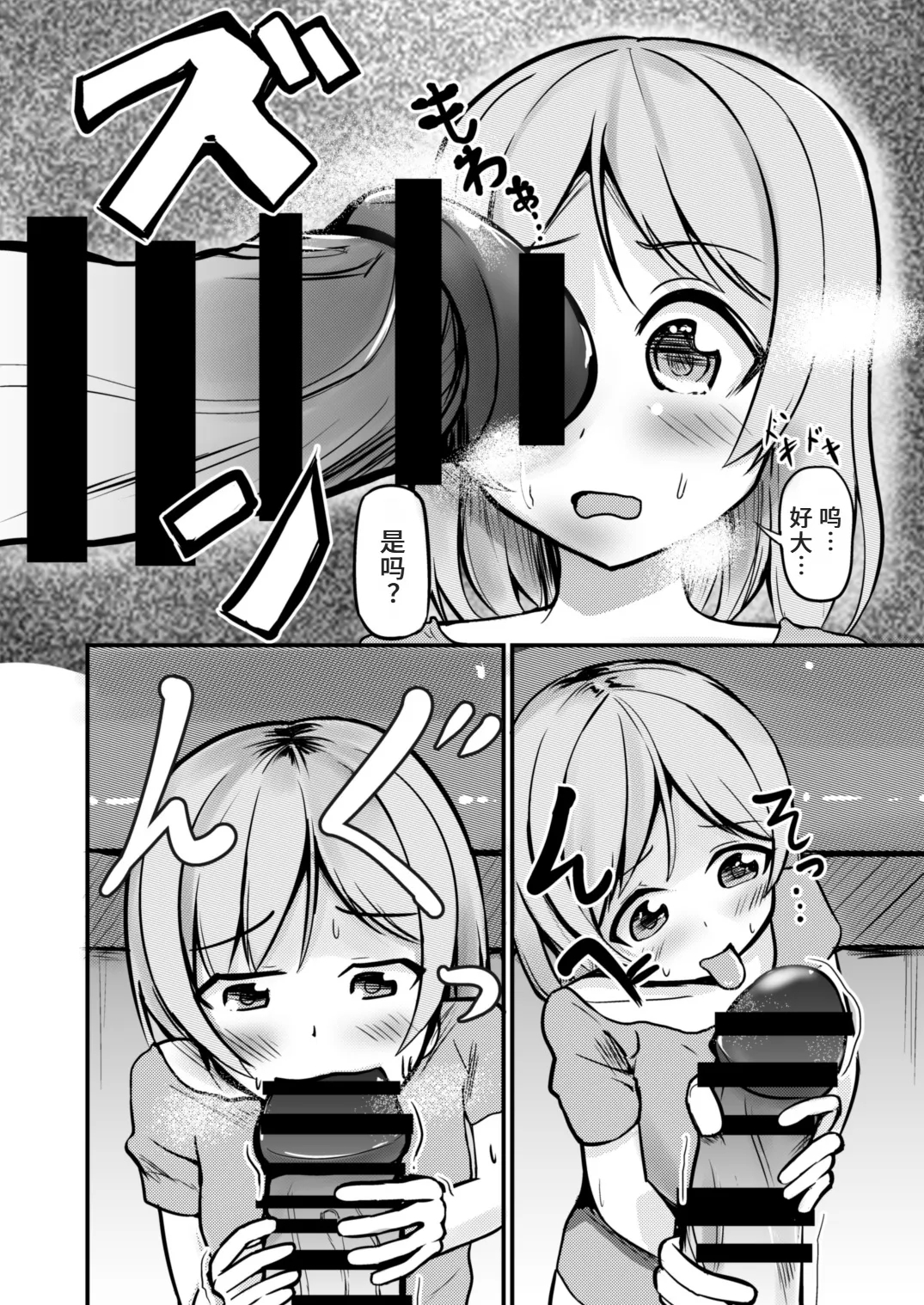 急成長したでっかい妹に女の子にされた兄 - Page 12