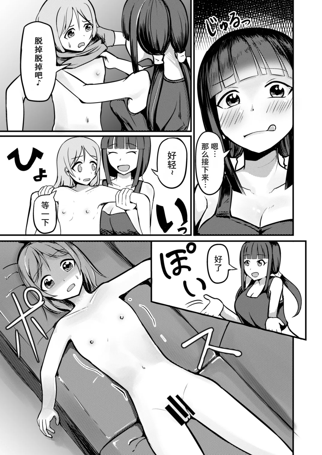 急成長したでっかい妹に女の子にされた兄 - Page 13