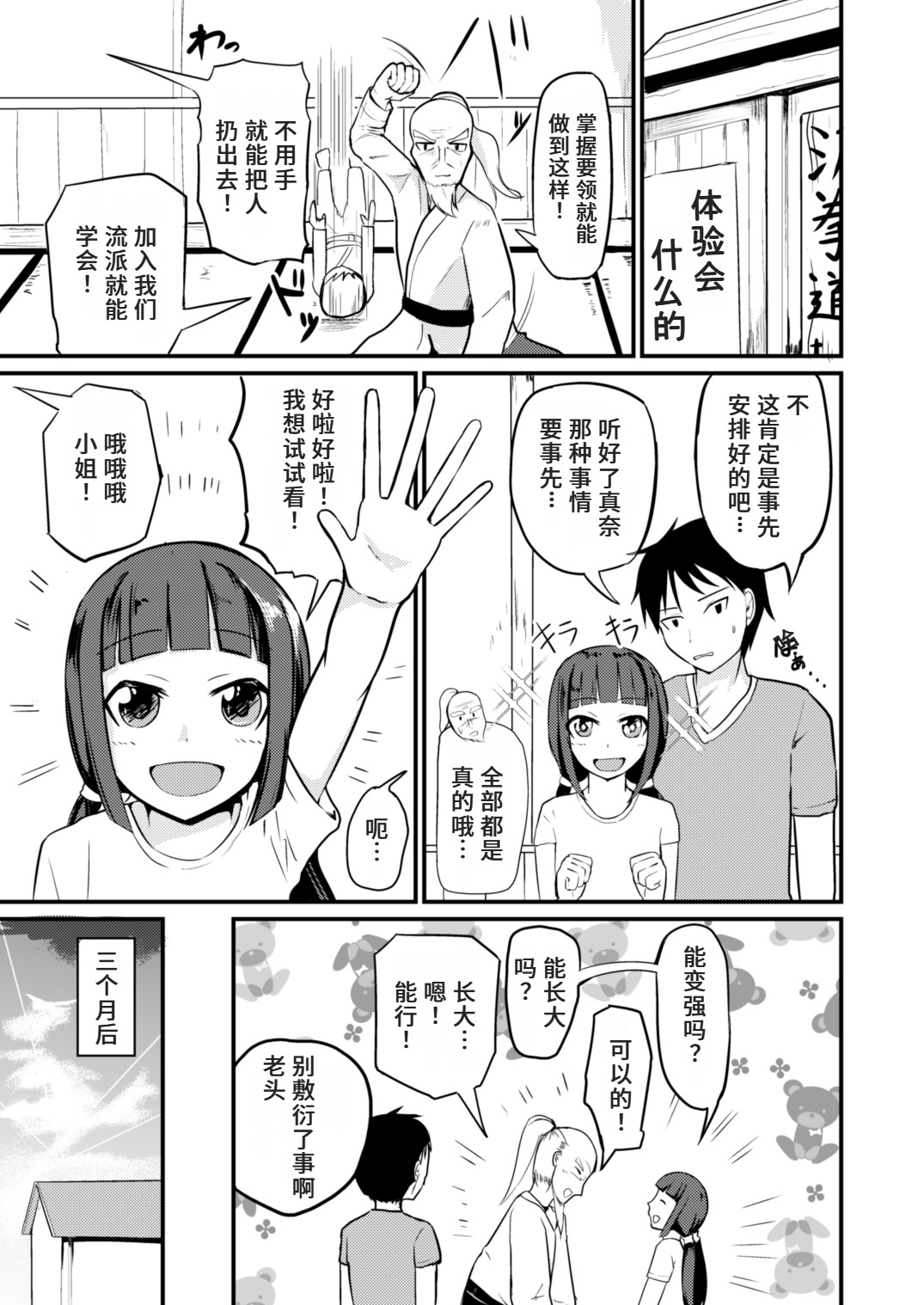 急成長したでっかい妹に女の子にされた兄 - Page 3