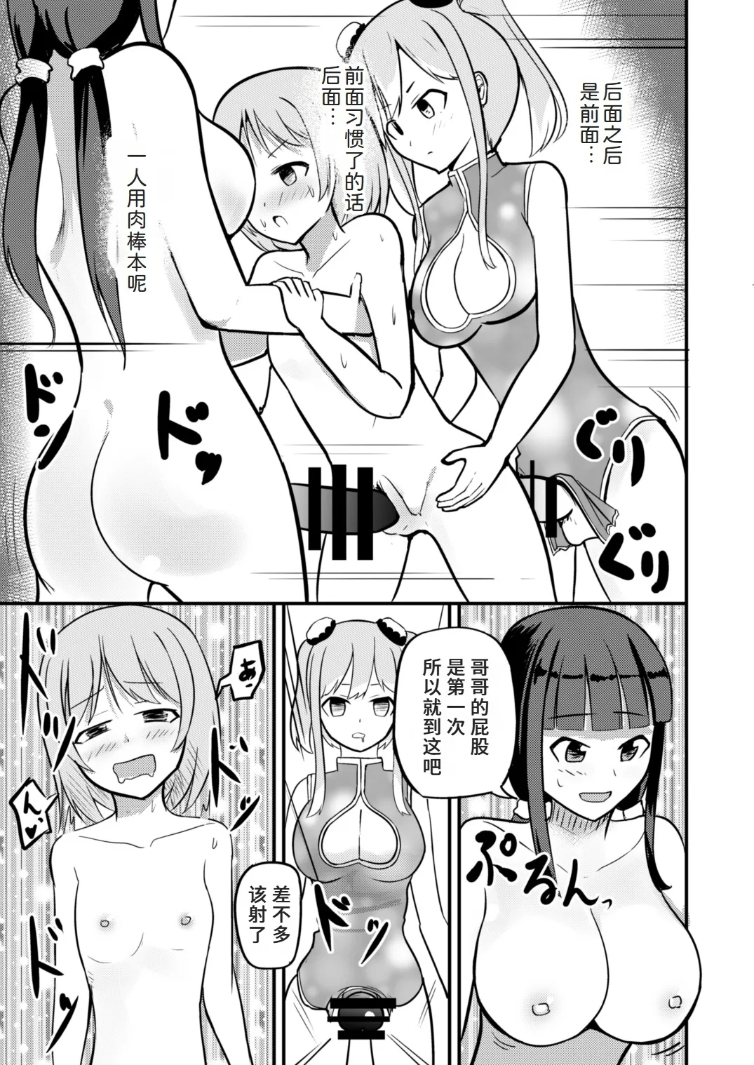急成長したでっかい妹に女の子にされた兄 - Page 35