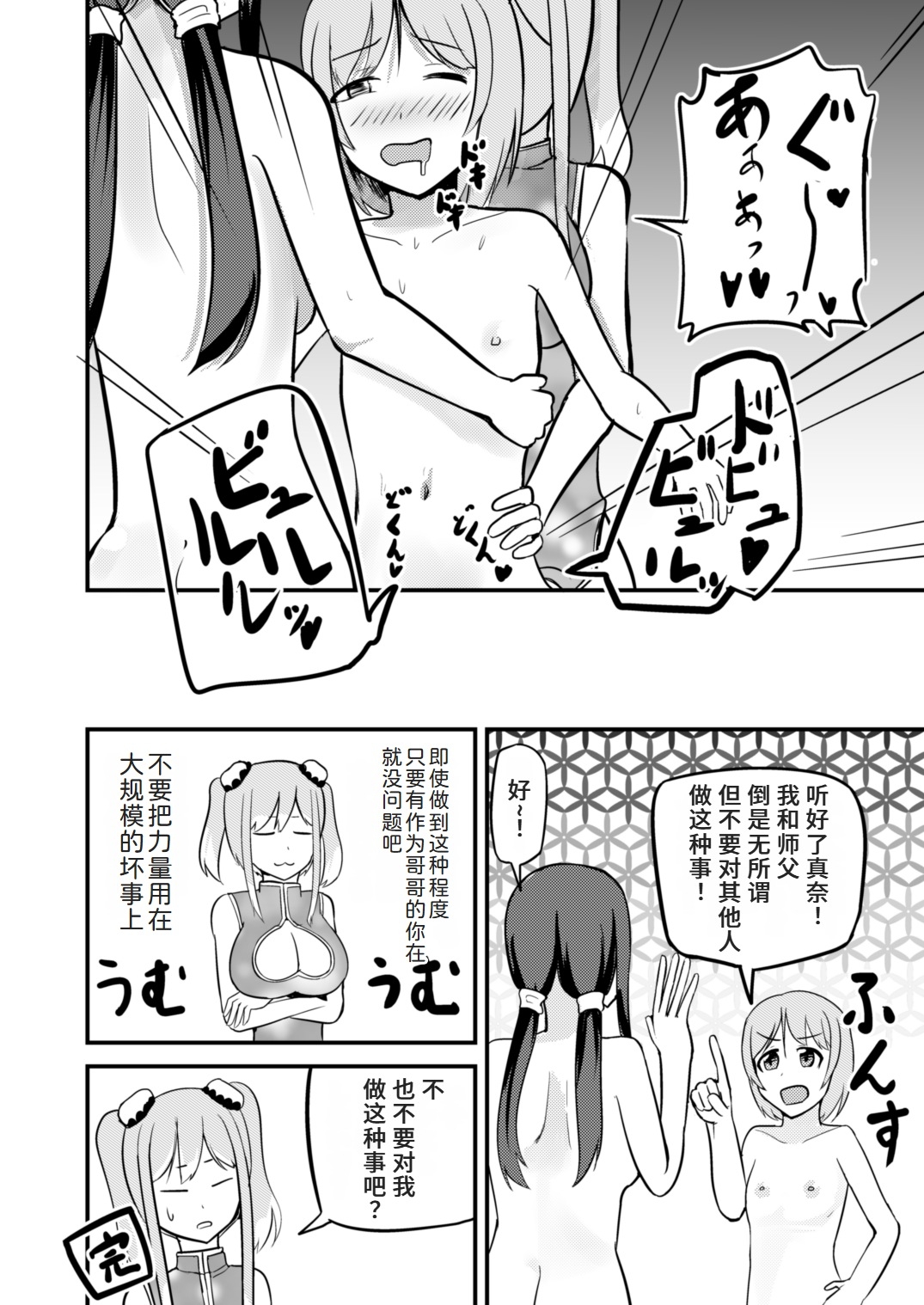 急成長したでっかい妹に女の子にされた兄 - Page 36