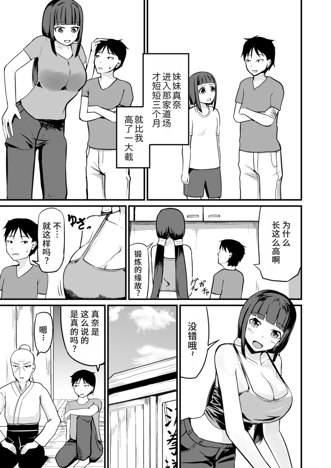 急成長したでっかい妹に女の子にされた兄 - Page 5