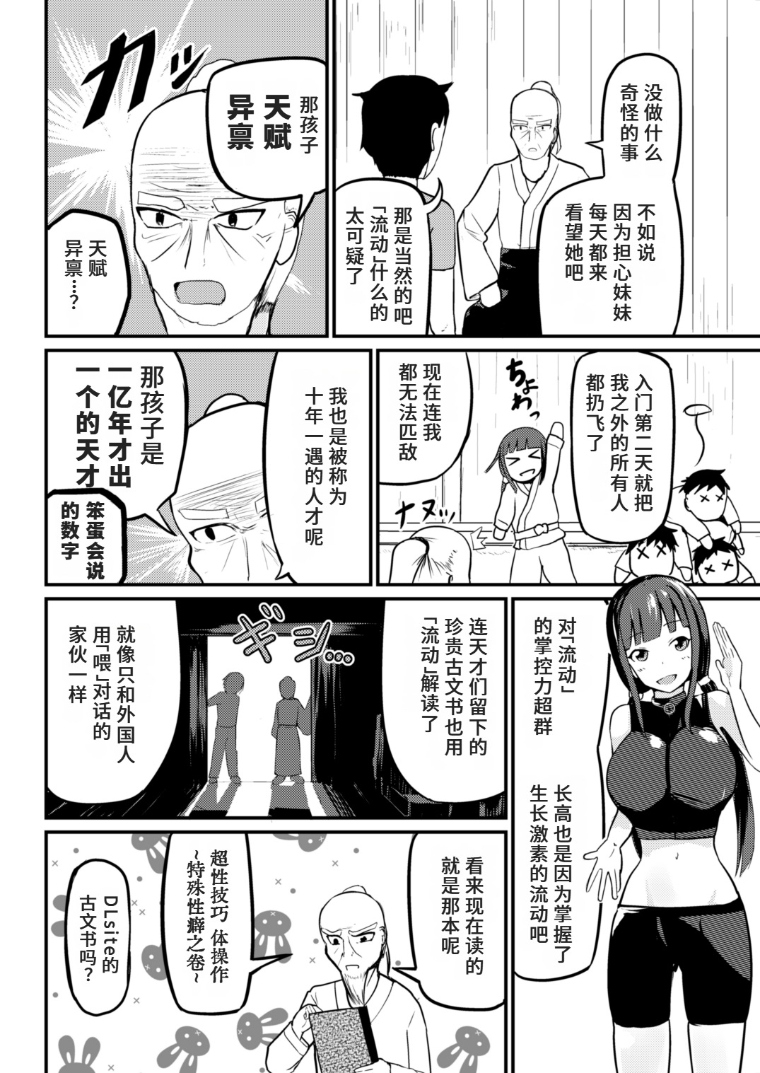 急成長したでっかい妹に女の子にされた兄 - Page 6