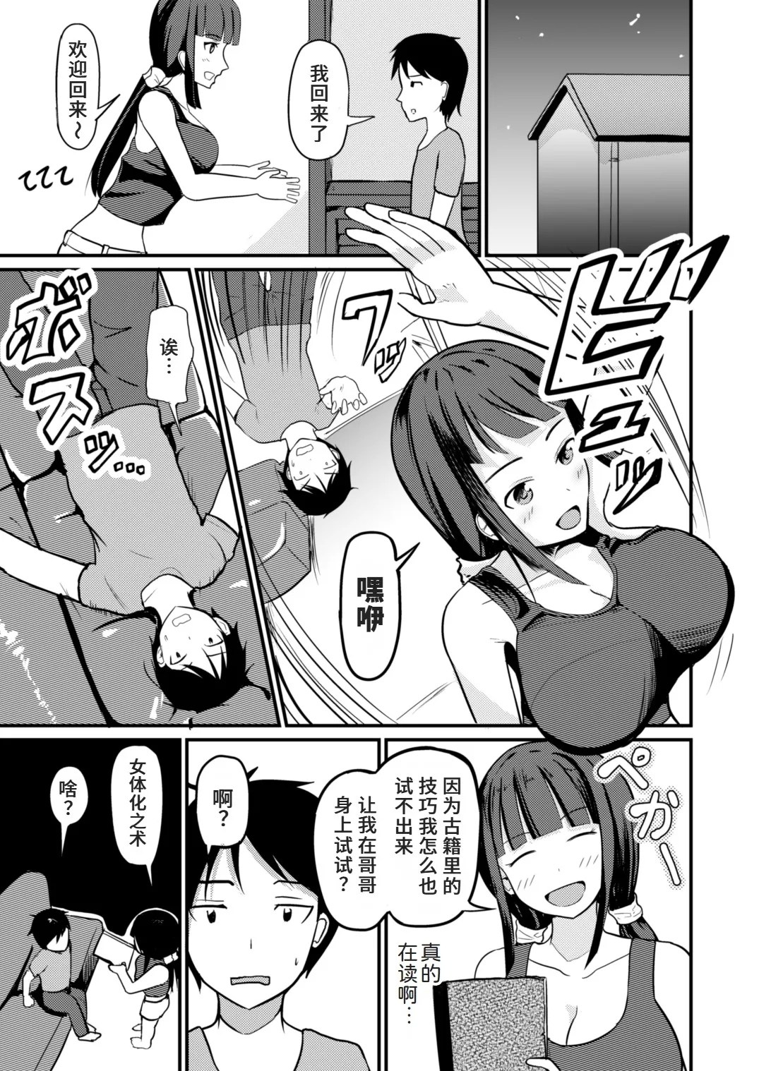 急成長したでっかい妹に女の子にされた兄 - Page 7