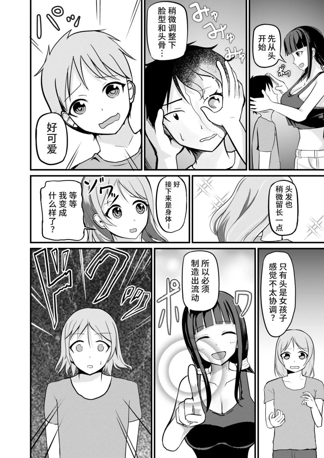 急成長したでっかい妹に女の子にされた兄 - Page 8