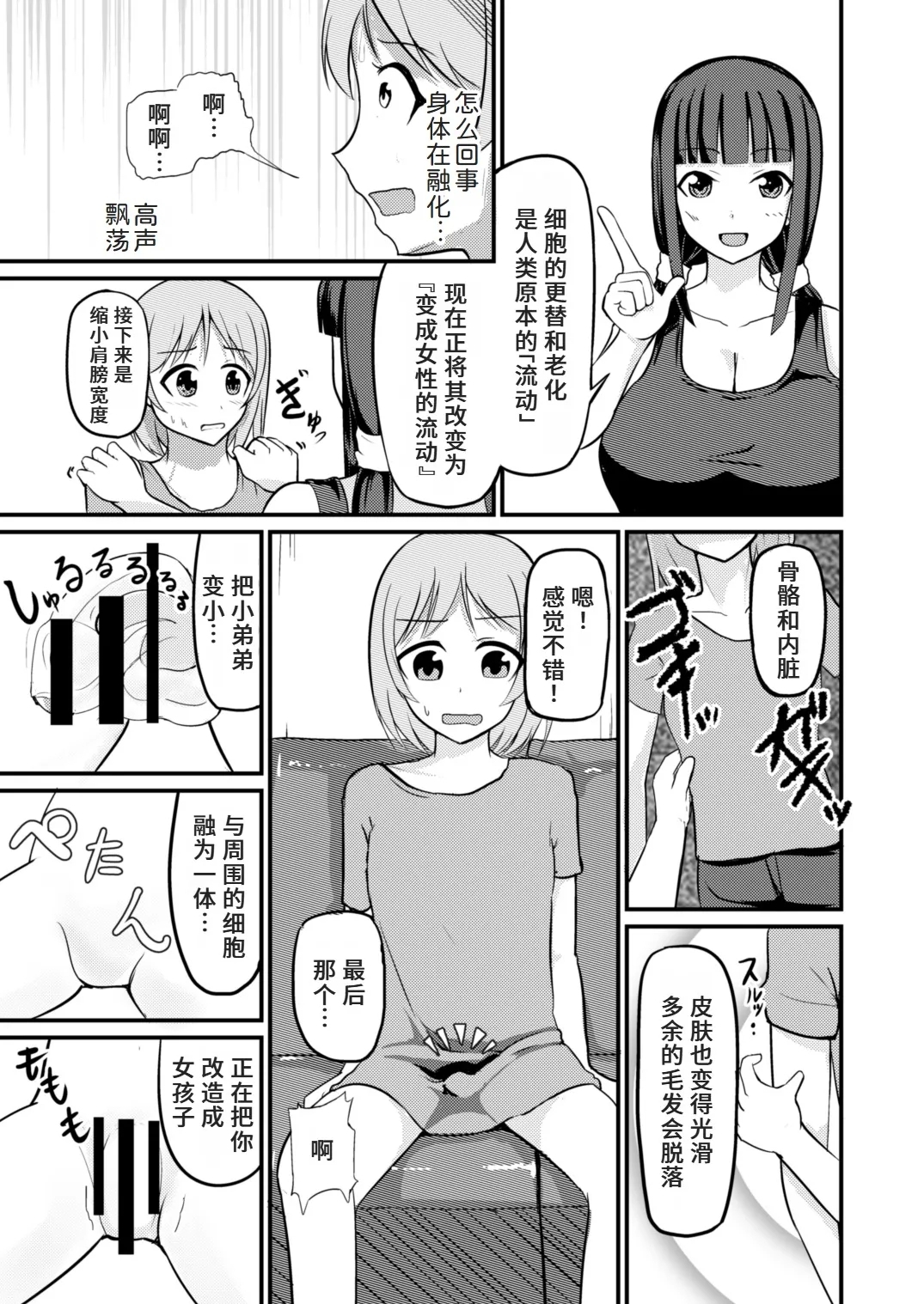 急成長したでっかい妹に女の子にされた兄 - Page 9