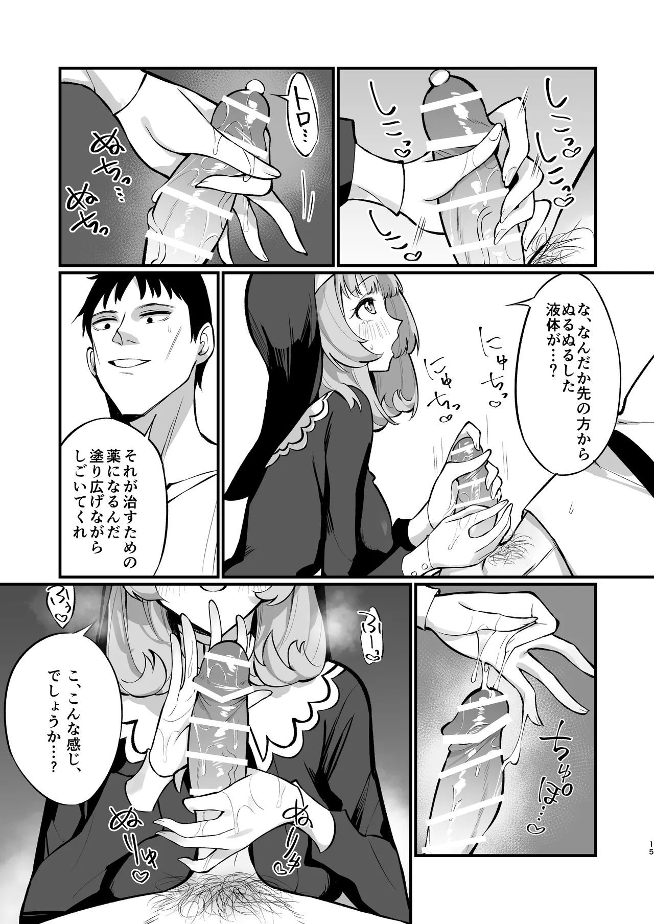 Sister Kanzen Haiboku. - Page 15