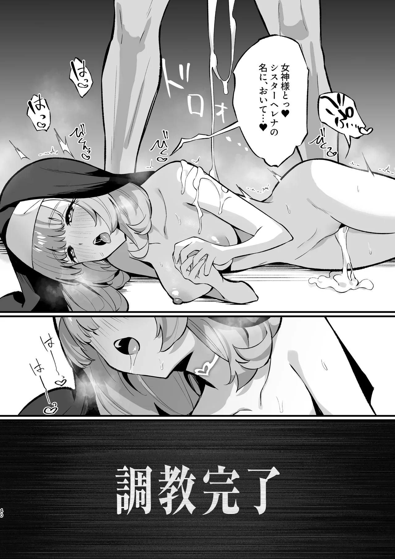 Sister Kanzen Haiboku. - Page 40