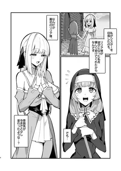 Sister Kanzen Haiboku. 4