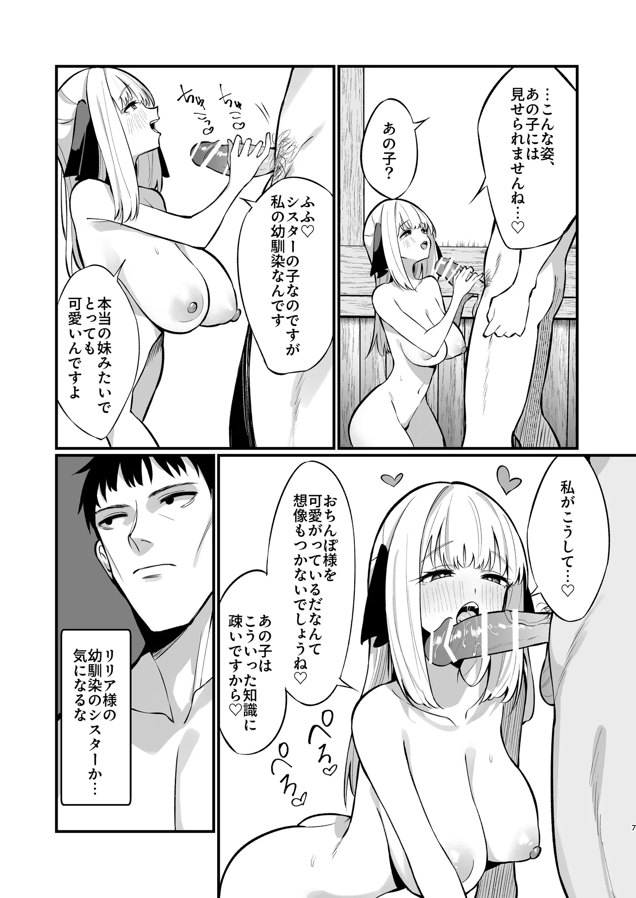 Sister Kanzen Haiboku. - Page 7