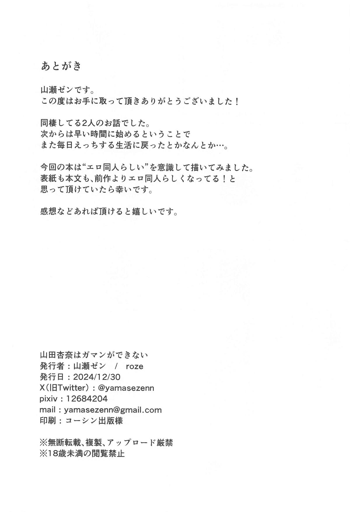 Yamada Anna wa Gaman ga Dekinai - Page 19
