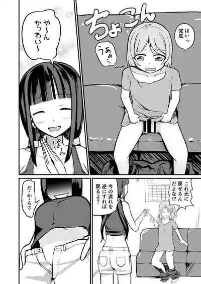 Kyuuseichoushita Dekkai Imouto ni Onnanoko ni Sareta Ani 10