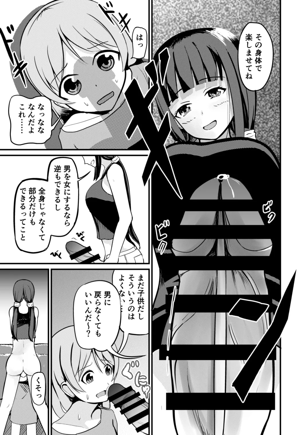 Kyuuseichoushita Dekkai Imouto ni Onnanoko ni Sareta Ani - Page 11