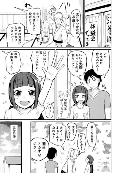 Kyuuseichoushita Dekkai Imouto ni Onnanoko ni Sareta Ani 3