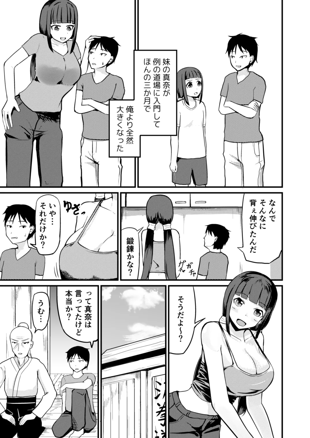 Kyuuseichoushita Dekkai Imouto ni Onnanoko ni Sareta Ani - Page 5