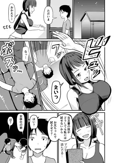Kyuuseichoushita Dekkai Imouto ni Onnanoko ni Sareta Ani 7