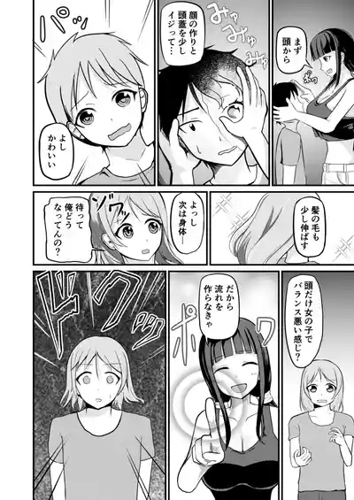 Kyuuseichoushita Dekkai Imouto ni Onnanoko ni Sareta Ani 8