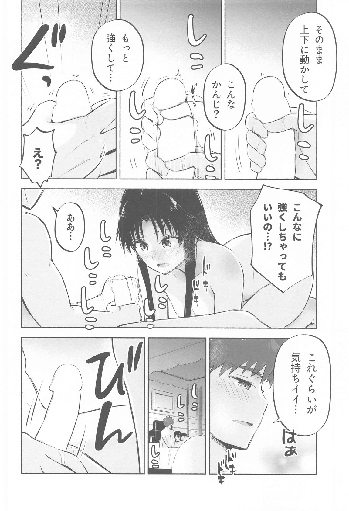 Kasanete Ka 12