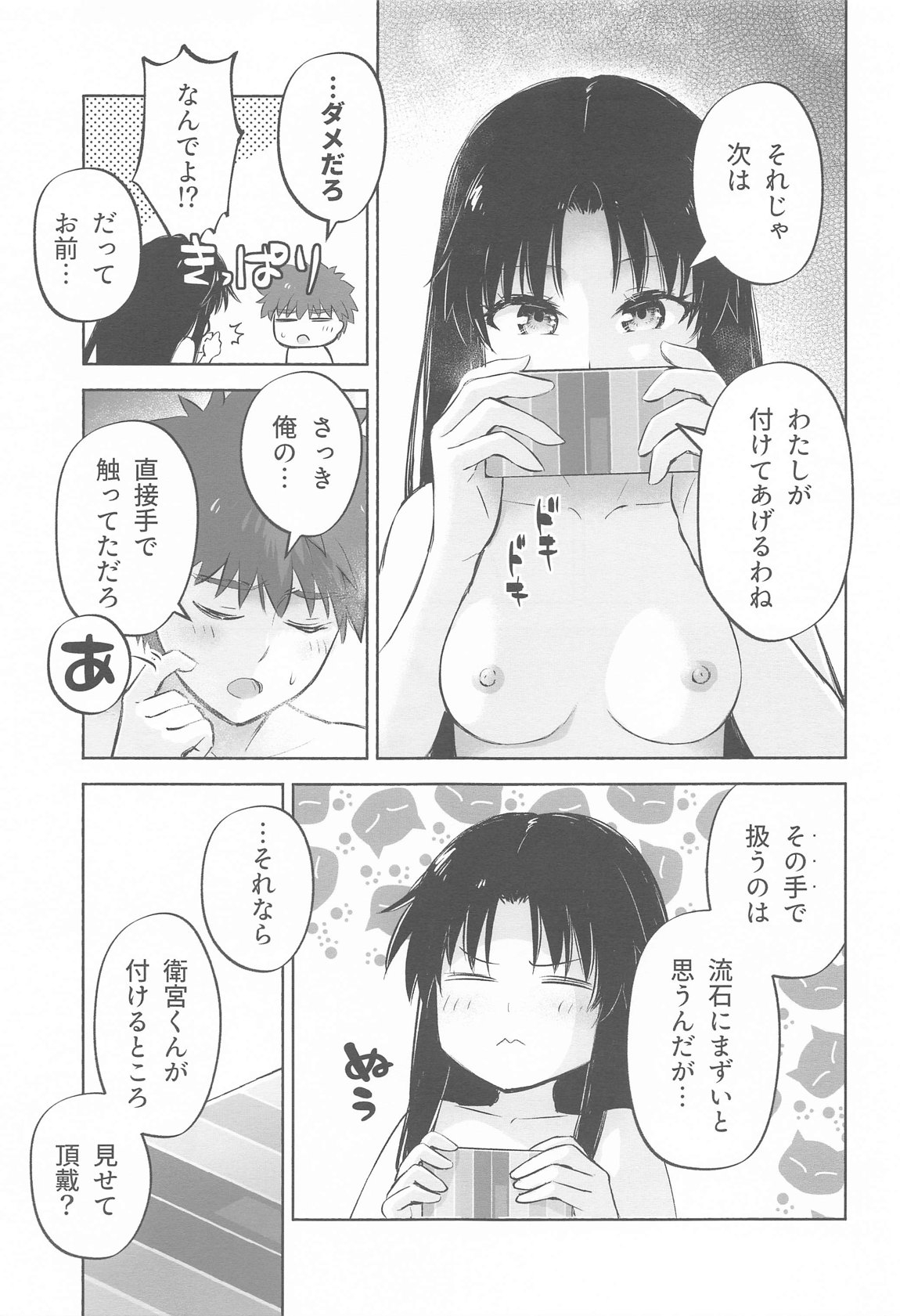 Kasanete Ka 13
