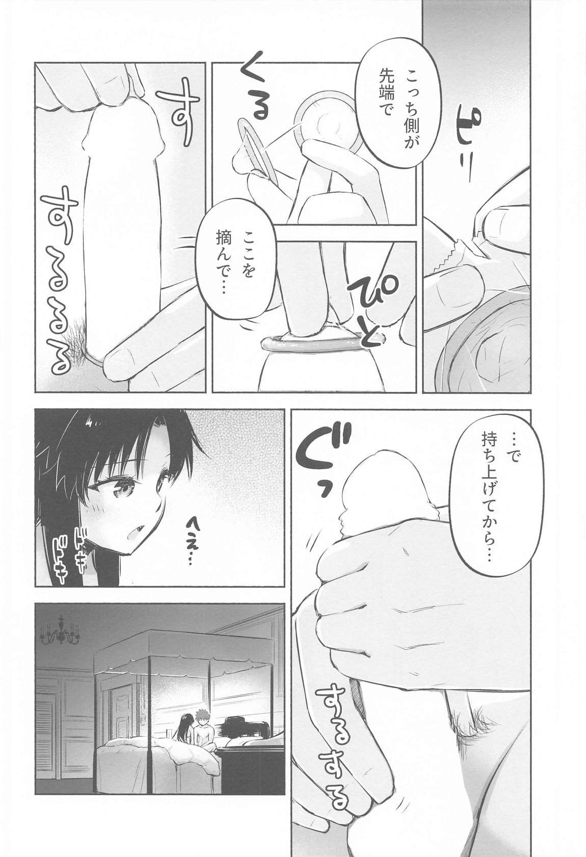 Kasanete Ka 14