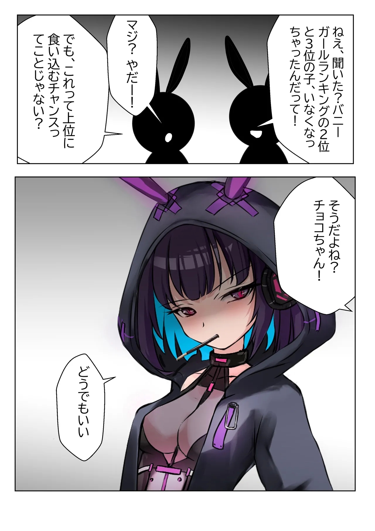 デュエル・バニーガール 005 - Page 22