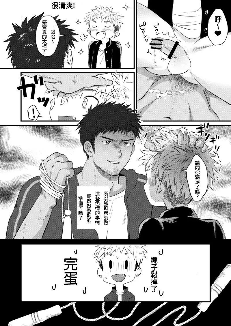 【亞當漢化】放課後的教導1-2 17