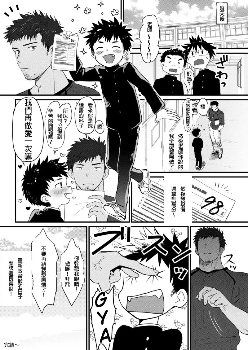 【亞當漢化】放課後的教導1-2 26
