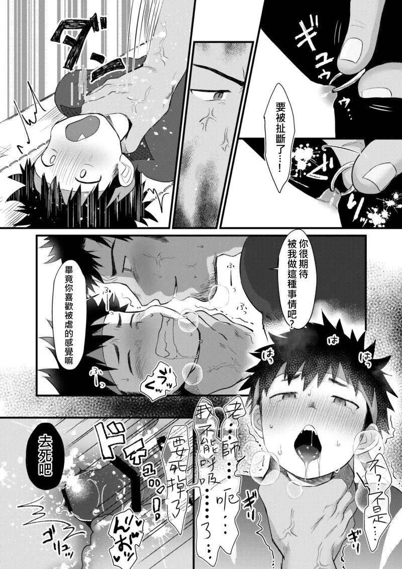 【亞當漢化】放課後的教導1-2 50