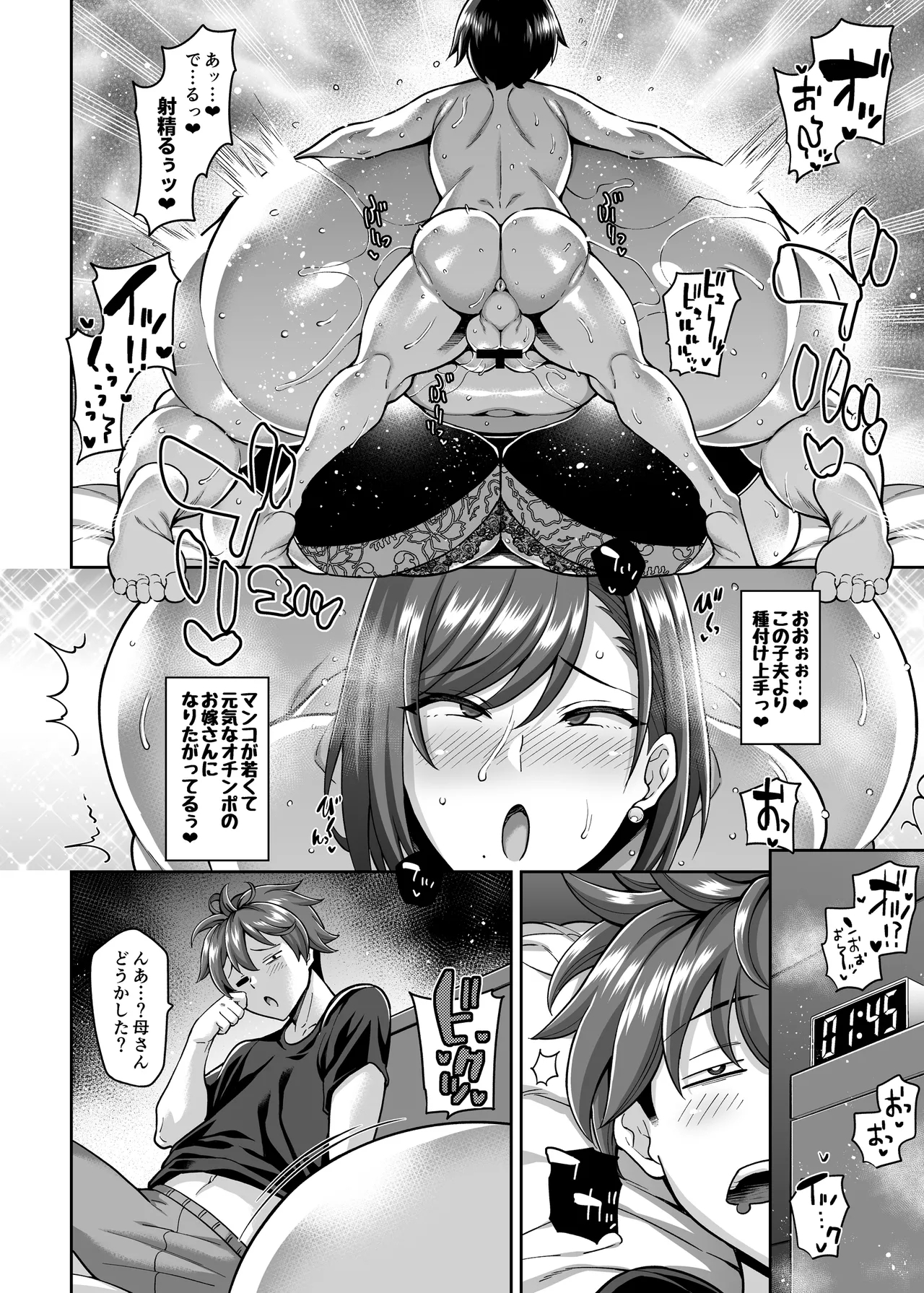 Tomodachi no Mama to Hame Makuru Boku - Page 29