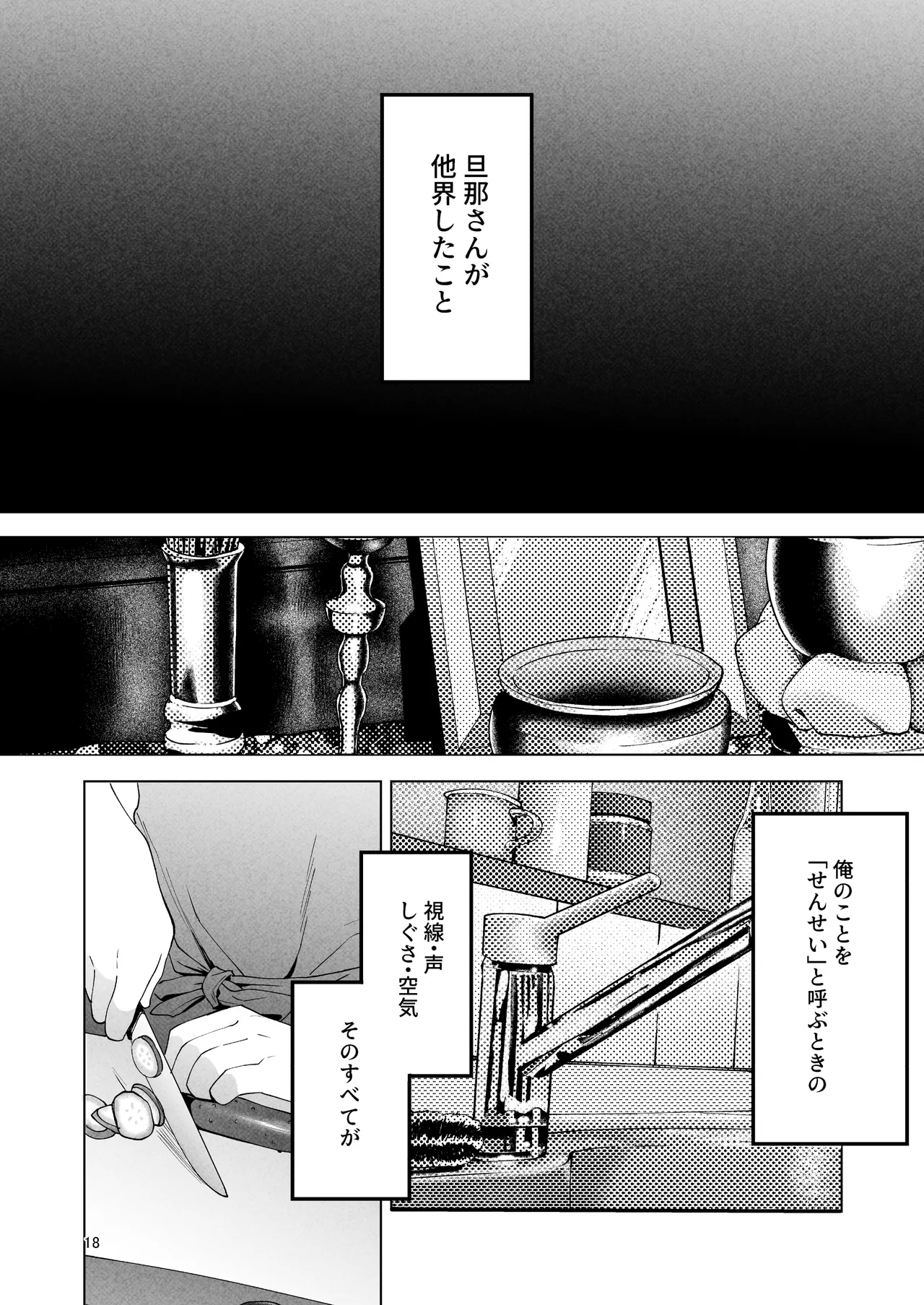 Seitaishi 2 - Page 17