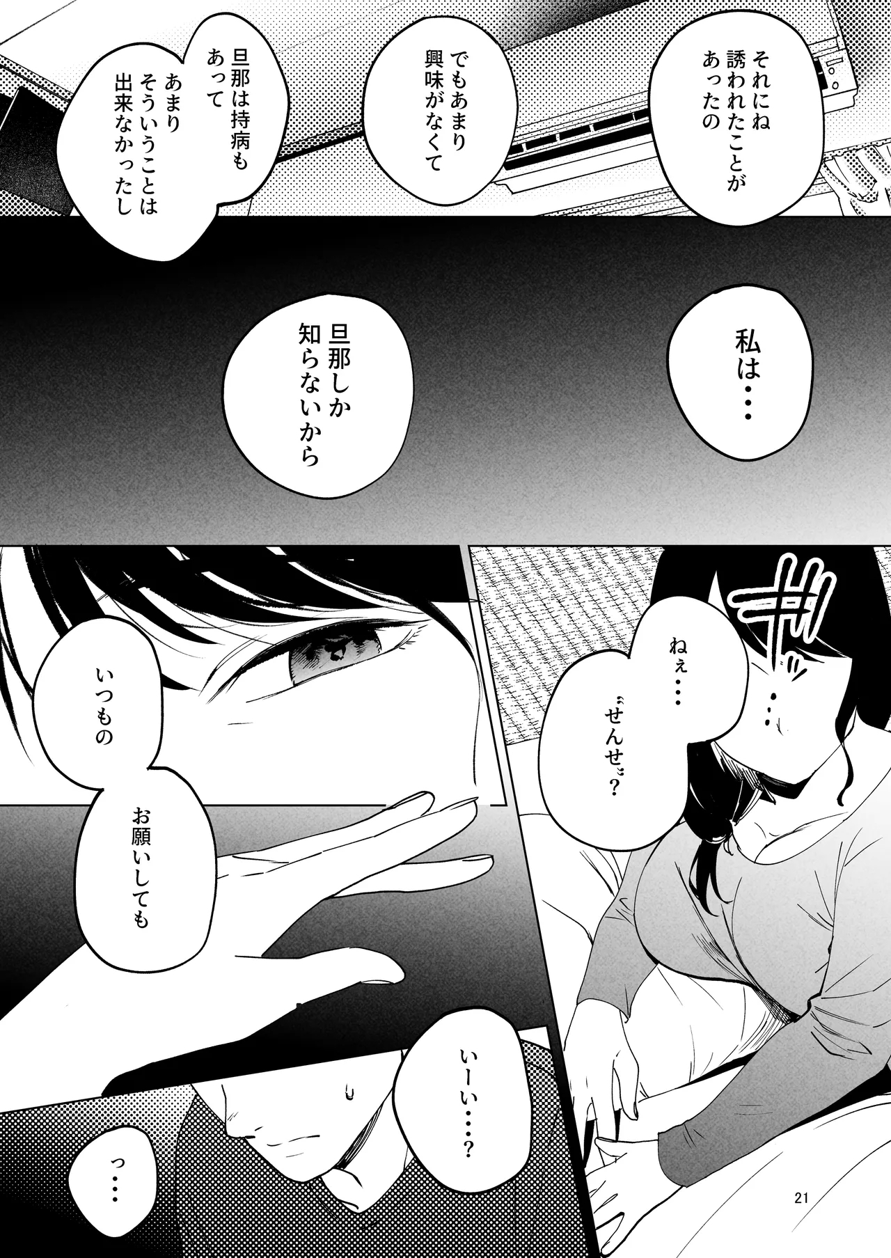 Seitaishi 2 - Page 20