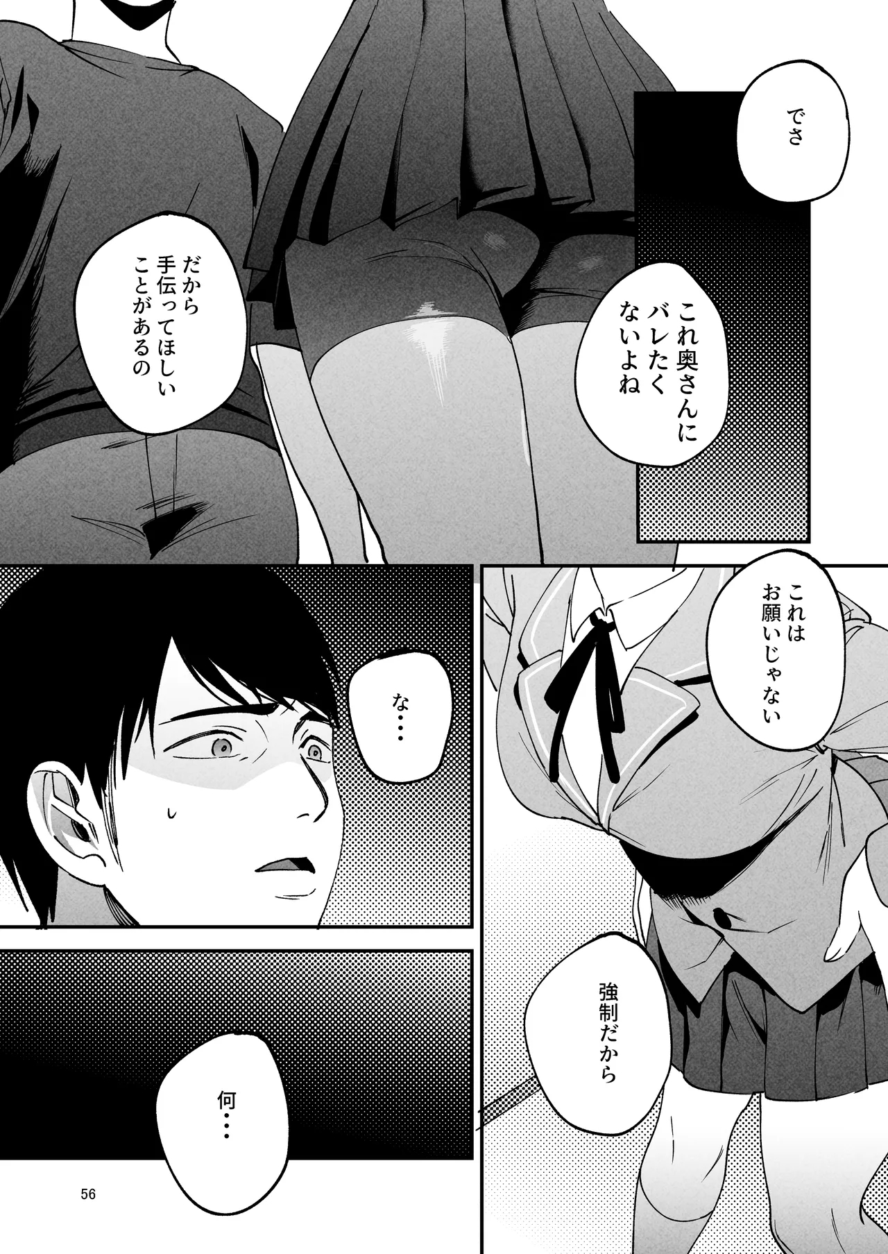Seitaishi 2 - Page 55