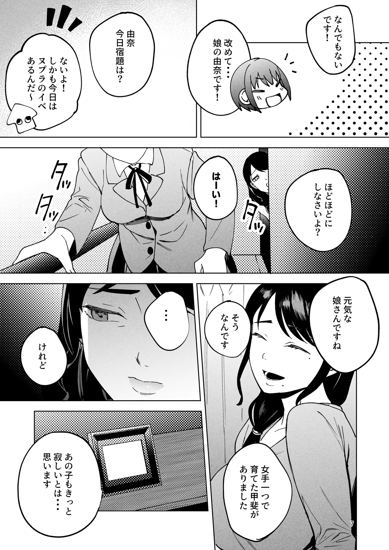 Seitaishi 2 - Page 6