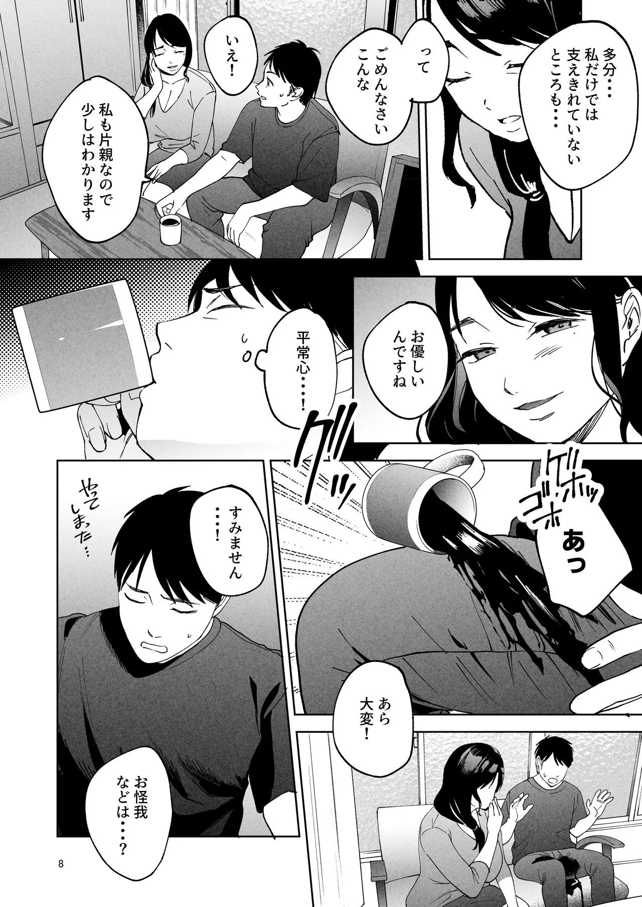 Seitaishi 2 - Page 7