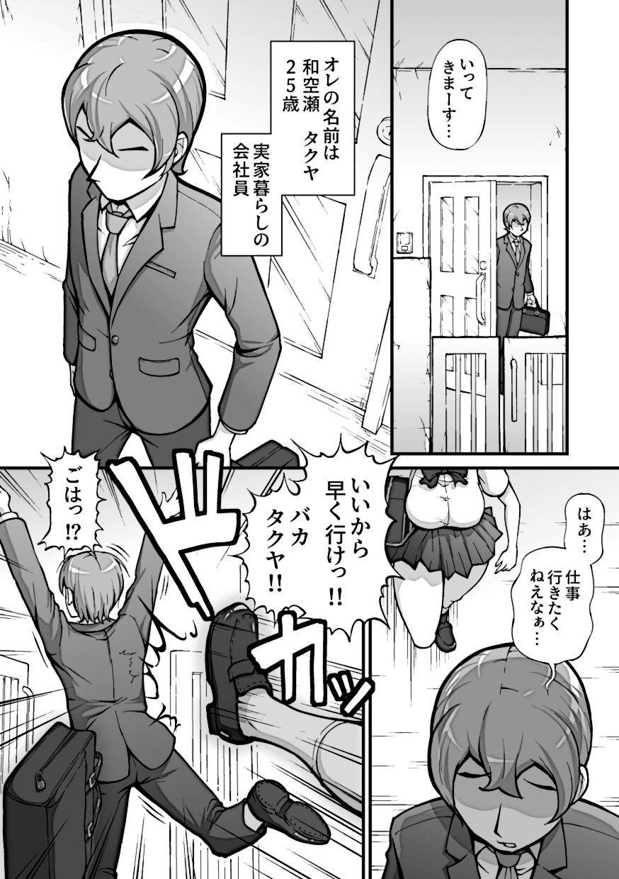 [MURAIMURARA] 十年間好きなだけイキらせてきた義妹をついにワカラセる時が来た ～種付けレ●プ編～ - Hentaiaz.com - 3