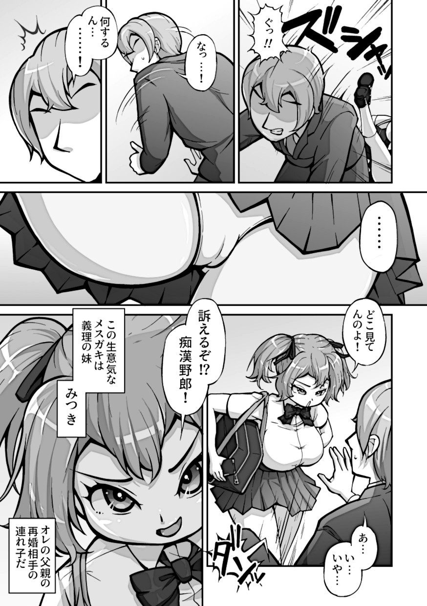 Juunenkan Suki na Dake Ikirasete Kita Gimai o Tsuini Wakaraseru Toki ga Kita - Page 4