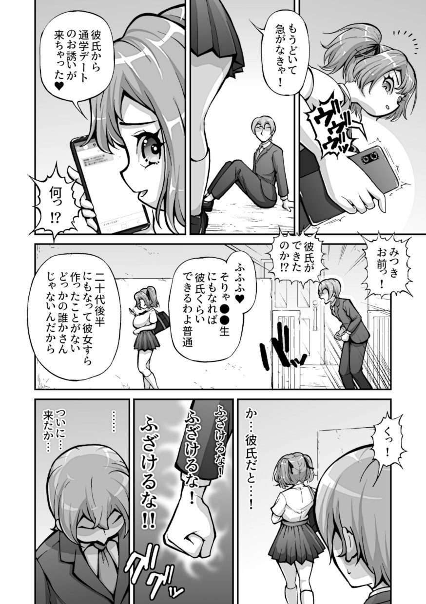 Juunenkan Suki na Dake Ikirasete Kita Gimai o Tsuini Wakaraseru Toki ga Kita - Page 5