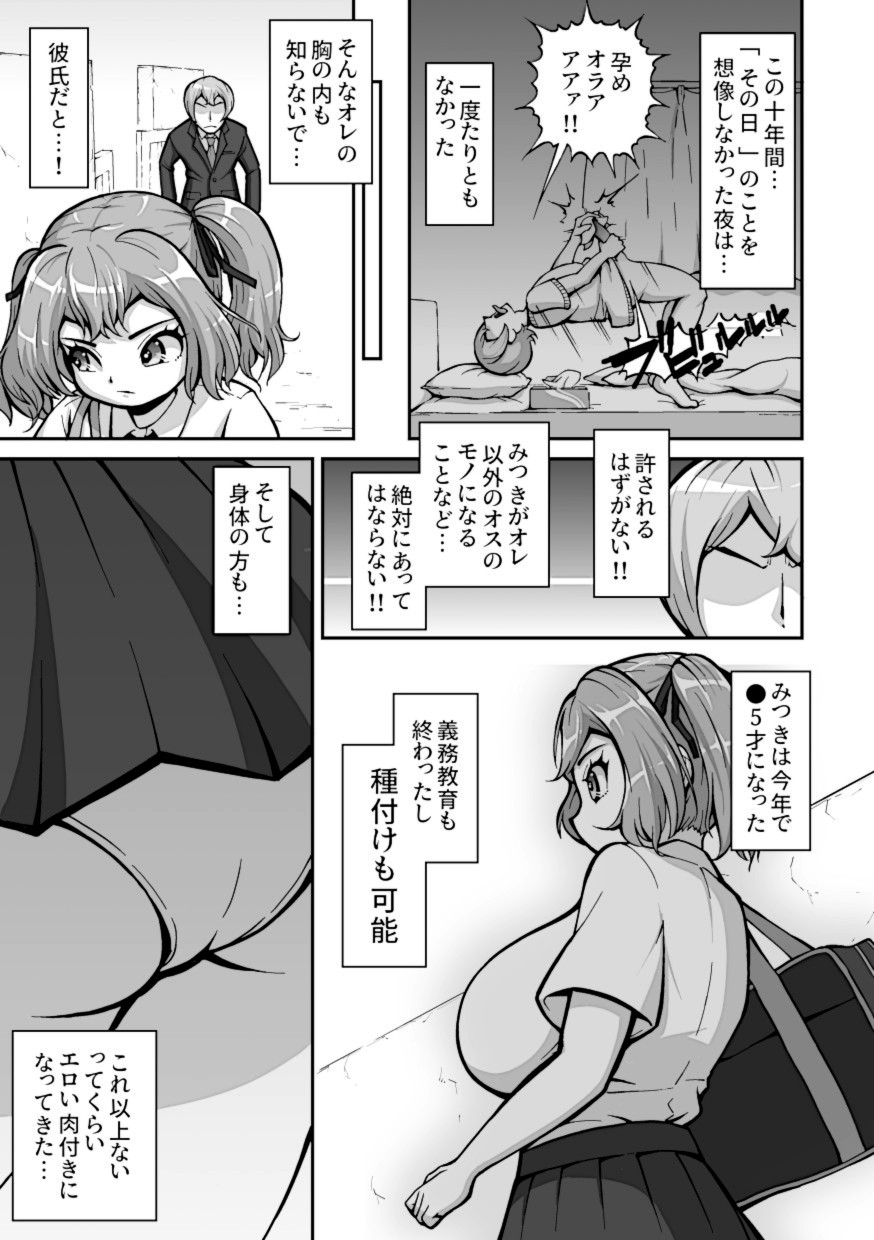 Juunenkan Suki na Dake Ikirasete Kita Gimai o Tsuini Wakaraseru Toki ga Kita - Page 8