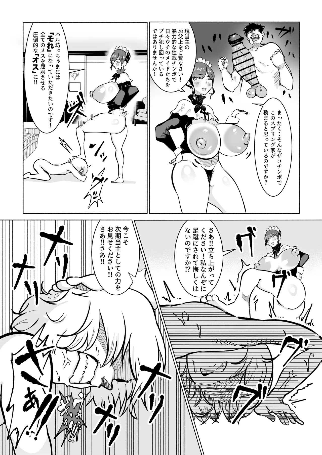 無表情ドSメイドさんにショタちんぽバキバキにイジめられたからやりかえす話 - Page 10