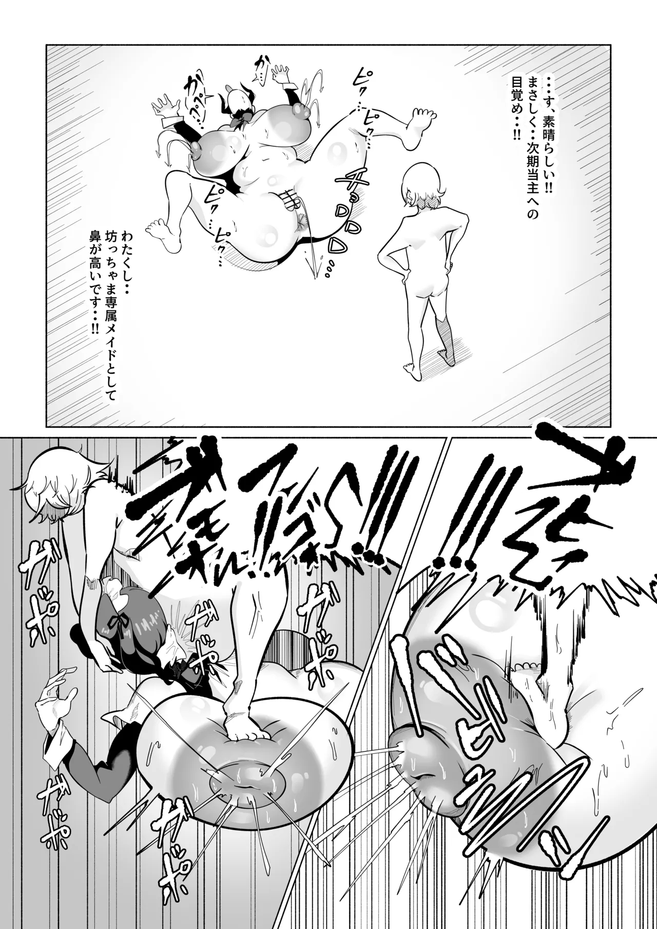 無表情ドSメイドさんにショタちんぽバキバキにイジめられたからやりかえす話 - Page 17