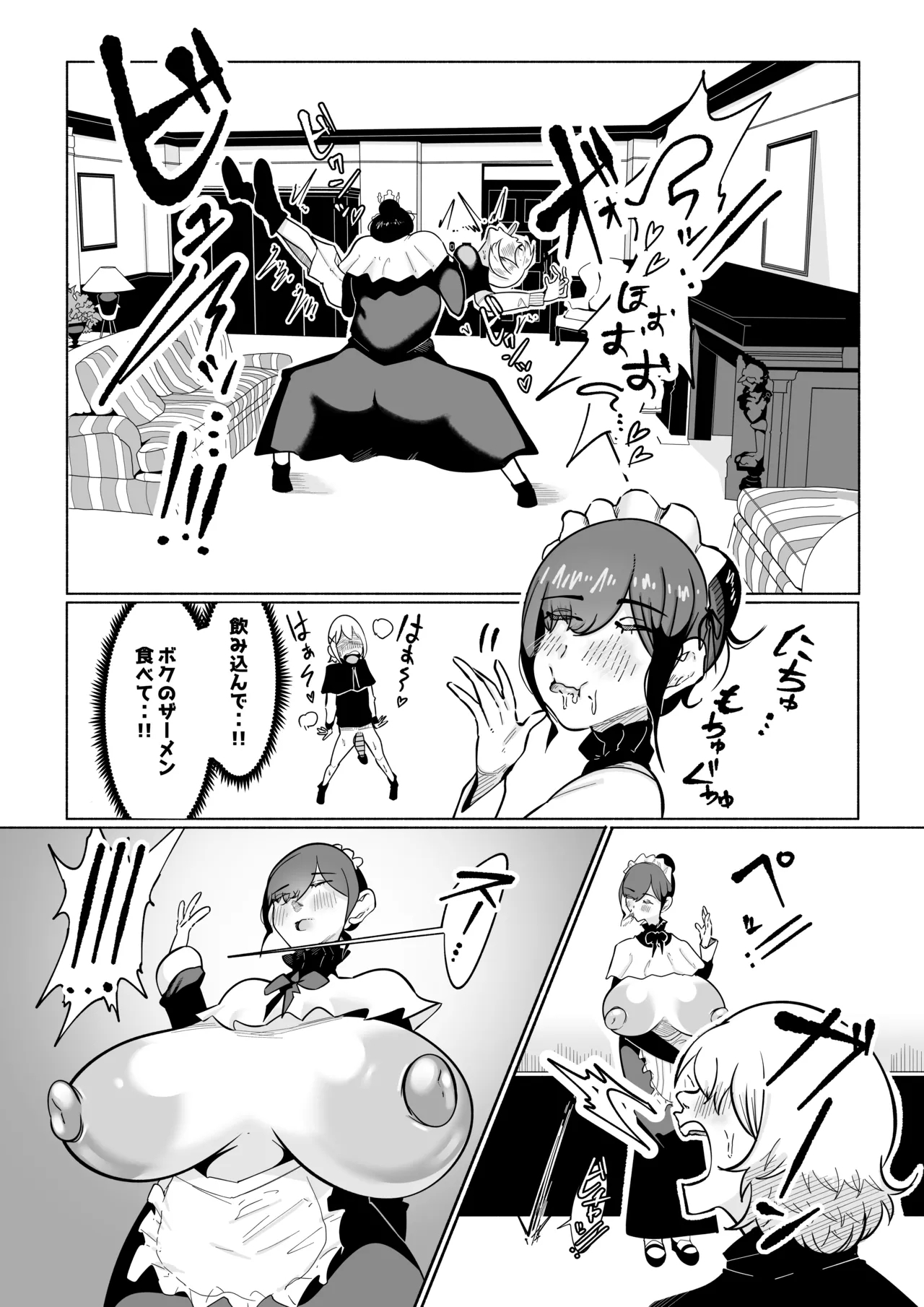 無表情ドSメイドさんにショタちんぽバキバキにイジめられたからやりかえす話 - Page 6